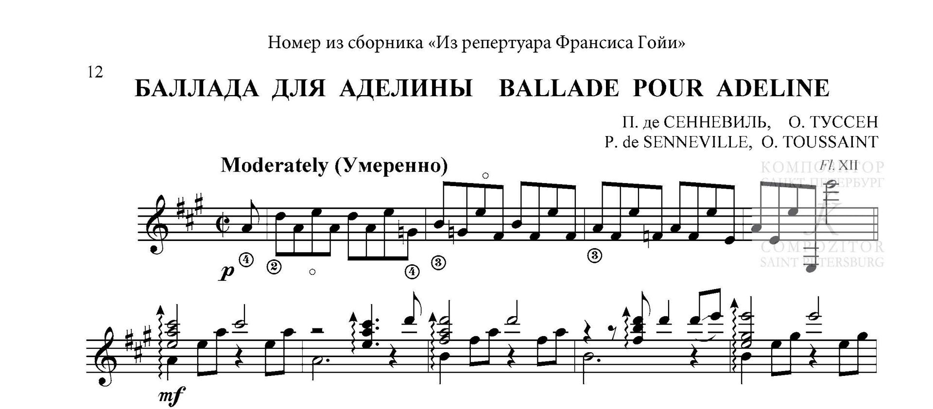 Туссен О. , П. де Сенневиль. БАЛЛАДА ДЛЯ АДЕЛИНЫ. Пьеса для гитары ...