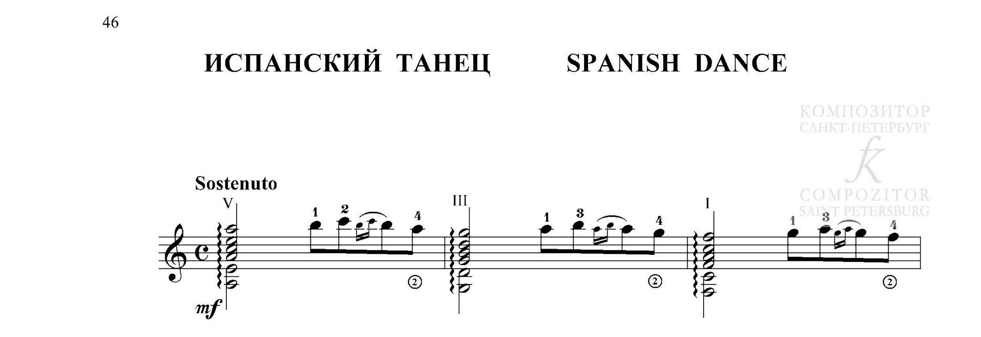 ИСПАНСКИЙ ТАНЕЦ. Для шестиструнной гитары - Шуберт Ф. - скачать на  Wildberries Цифровой | 170569