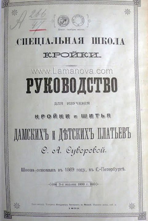 Руководство для изучения кройки и шитья дамских и детских платьев, книга 1894 года