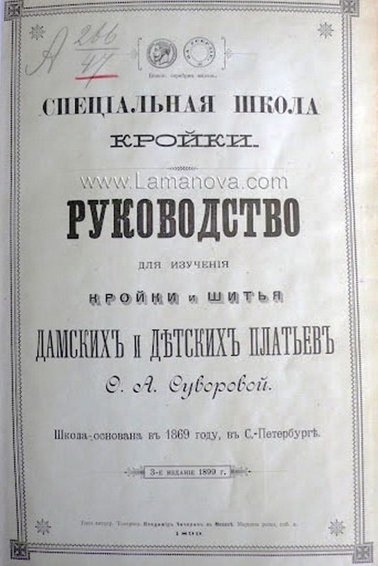 Руководство для изучения кройки и шитья дамских и детских платьев, книга 1894 года