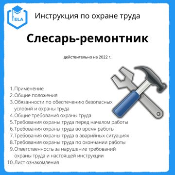 Инструкция По Охране Труда: Слесарь-Ремонтник - ООО "ТРАНСТРЕЙД.