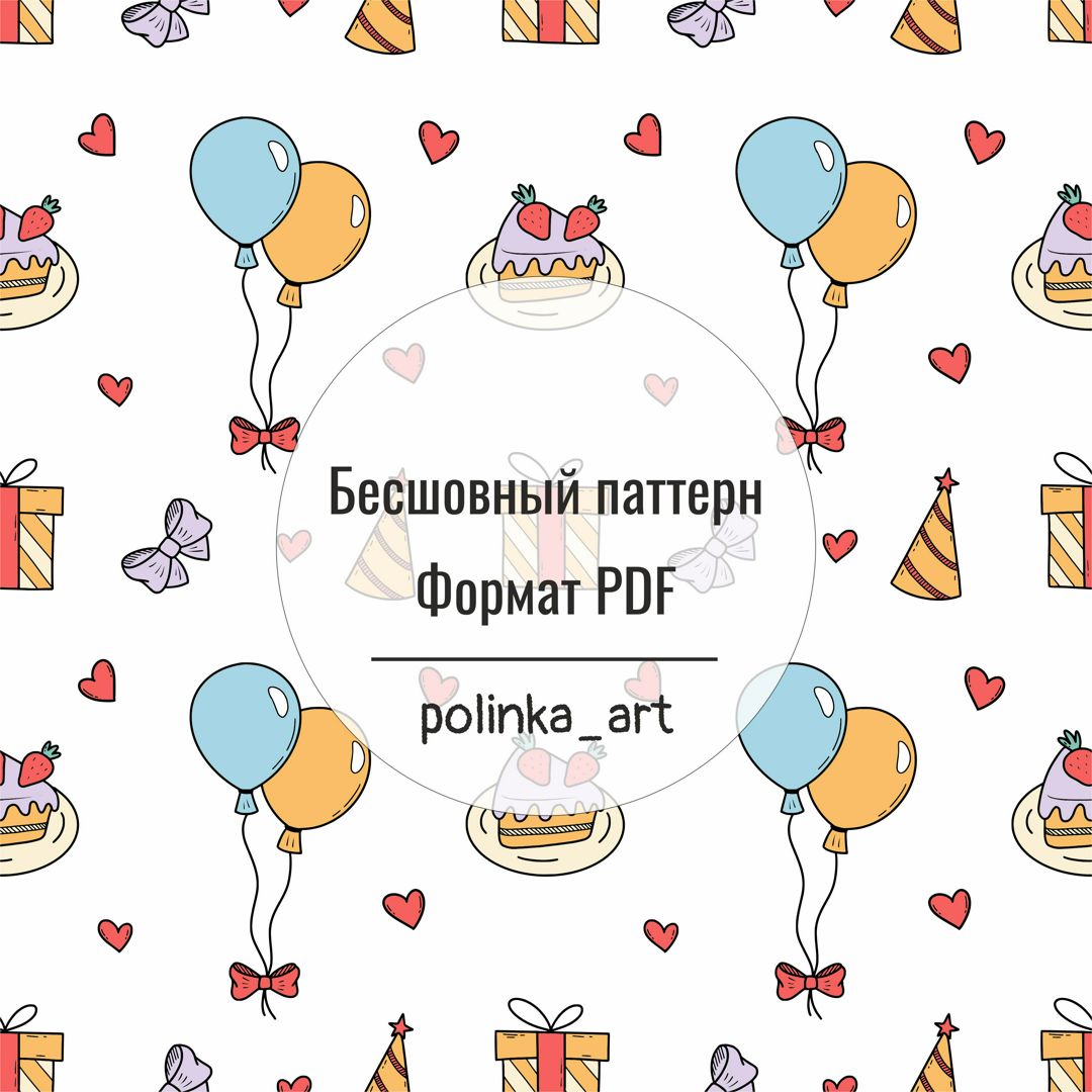 Паттерн с днем рождения