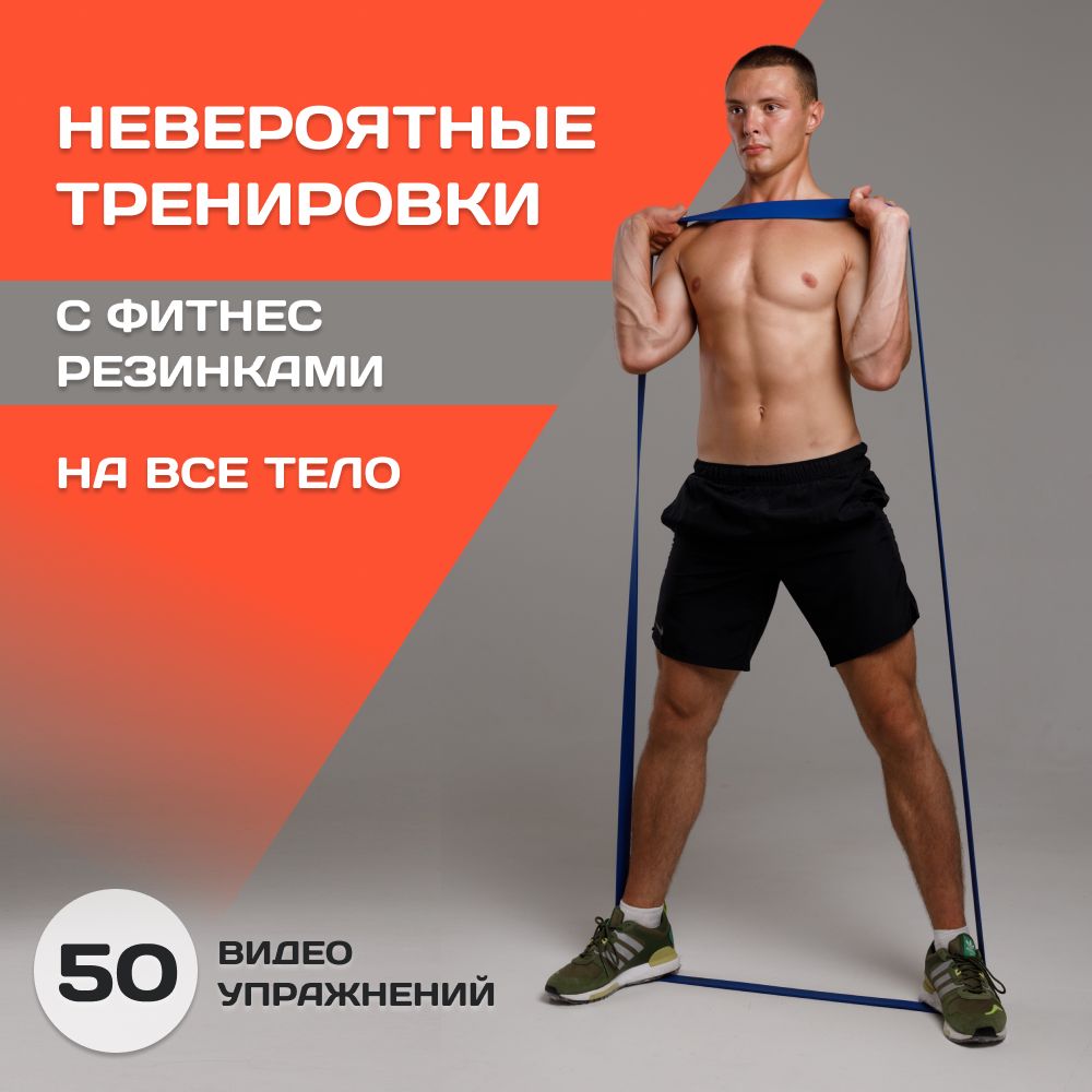 Видео тренировки, упражнения с фитнес резинкой, упражнения с эспандером, упражнения с резинкой 50 шт
