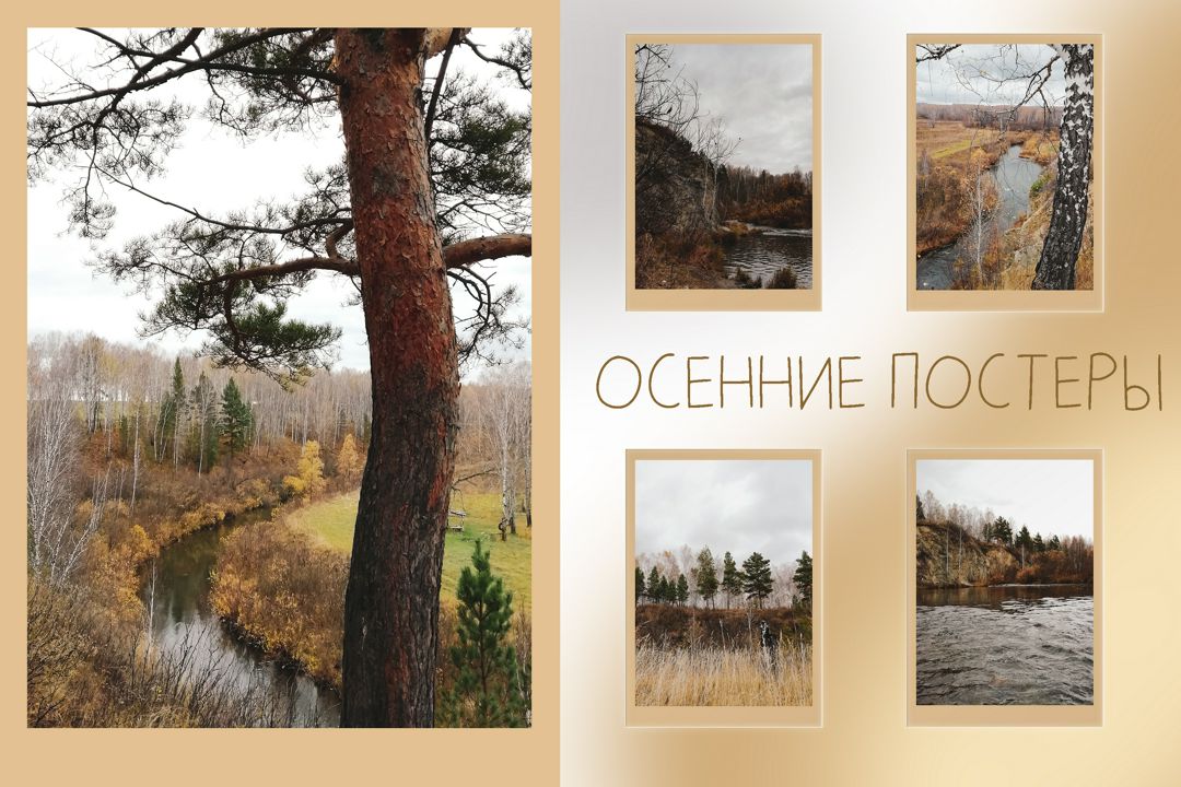 Уютные осенние постеры А4, постеры с осенним лесом и рекой, постер с осенним пейзажем, осенние фото