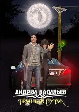 "Хранитель кладов" - 3 - Андрей Васильев - скачать на Wildberries ...