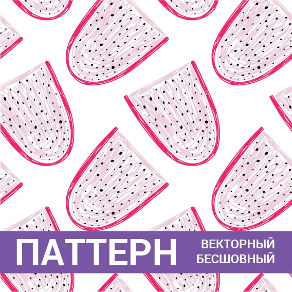 Паттерн бесшовный фруктовый векторный. Авторский детский принт питайя скетч. Тропический фрукт