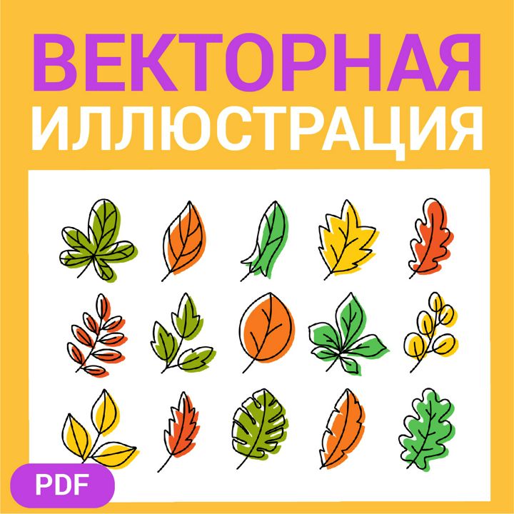 Листья набор. Векторная картинка pdf. Стиль дудл. Лист, листочки, листики, дубовый, летний, осенний