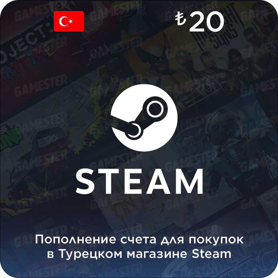 Карта steam турция. Steam 20 TL. Пополнить кошелек стим Турция. Пополнить кошелек стим плати Маркет. Steam giftcards Euro.