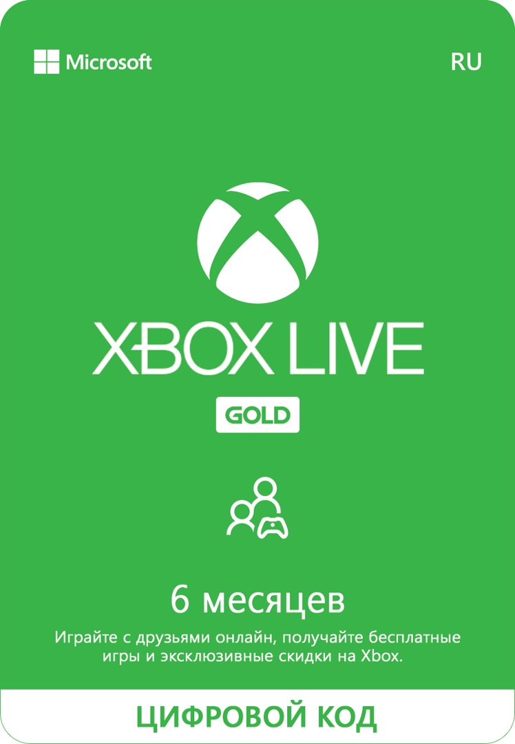 Подписка Xbox Live Gold (6 месяцев, Россия), арт.2982