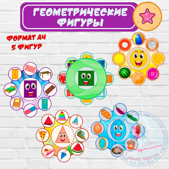 Игра на липучках геометрические фигуры