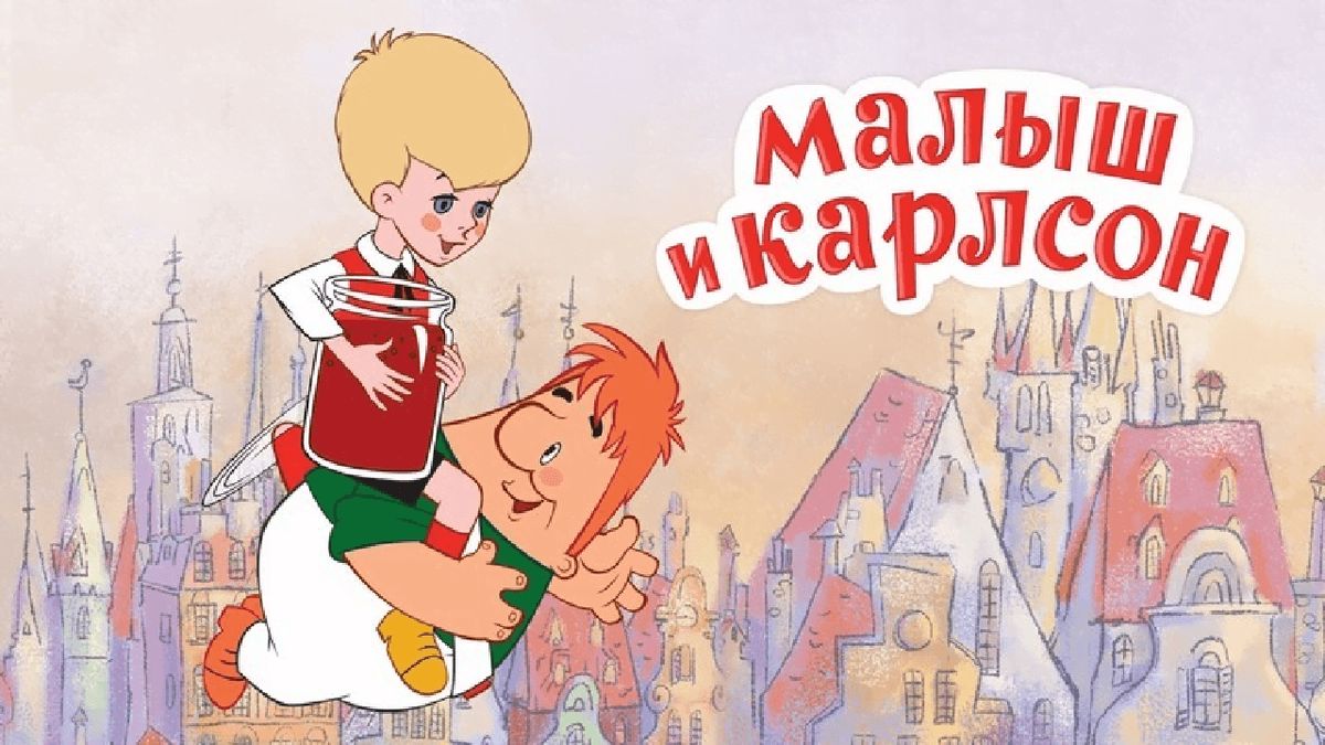 Малыш и Карлсон, который живёт на крыше аудиосказка. Аудиокнига детская ...