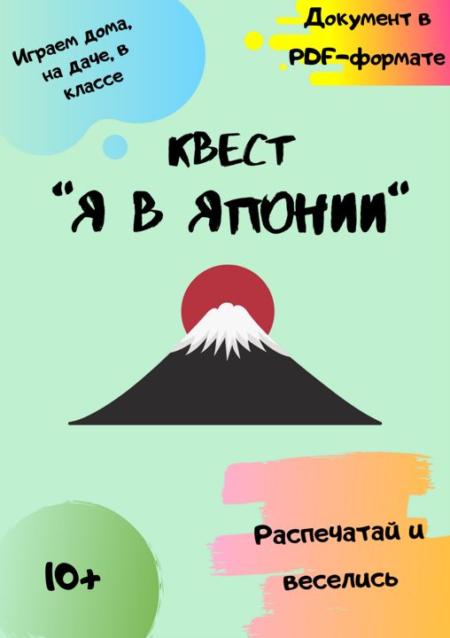 Квест по поиску подарка "Я в Японии"