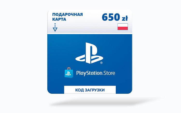 Карта оплаты Playstation Store 650 zl Poland [Цифровая версия]