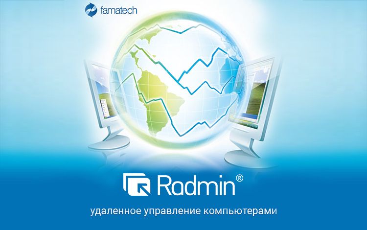 Radmin 3 (5 лицензий)