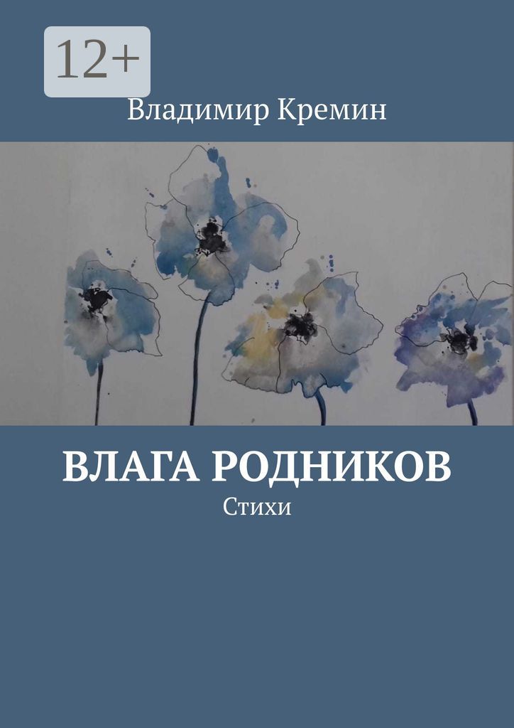 Влага родников