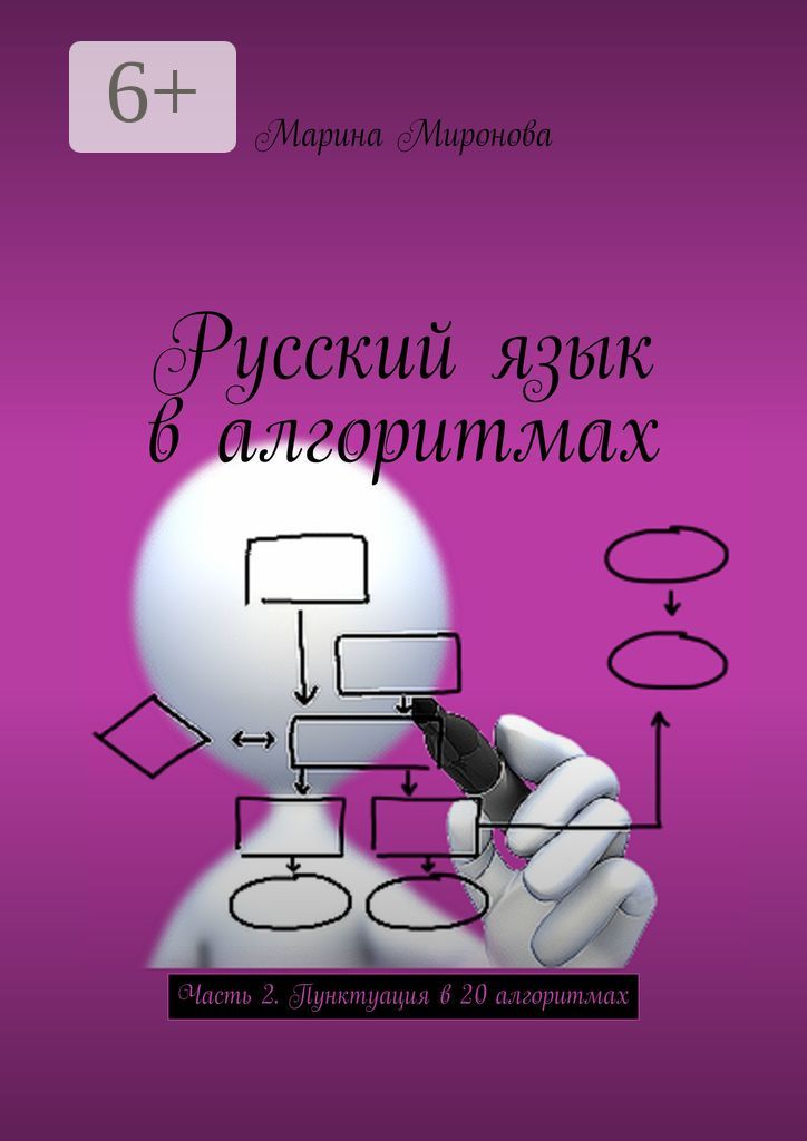 Русский язык в алгоритмах