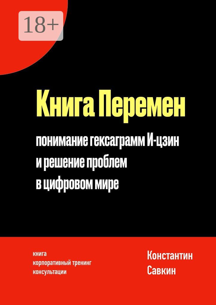 Книга перемен