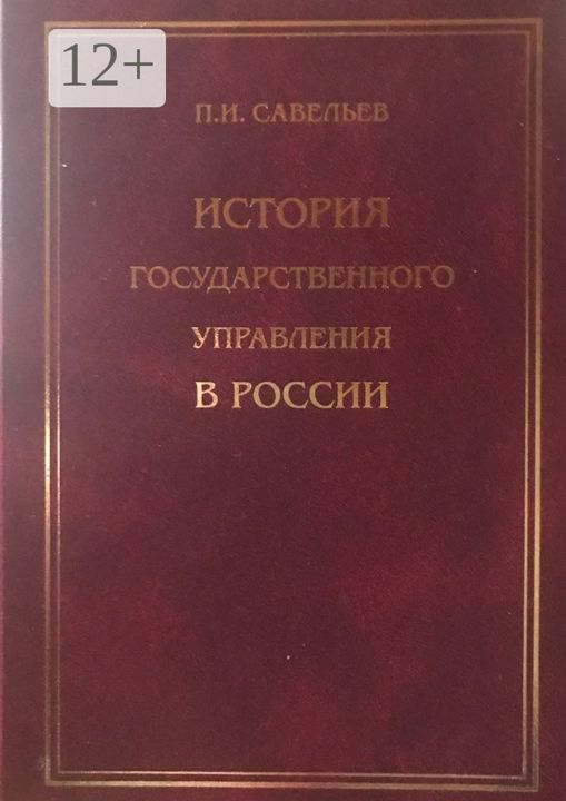 История государственного управления