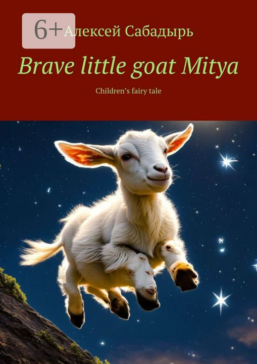 Brave little goat Mitya