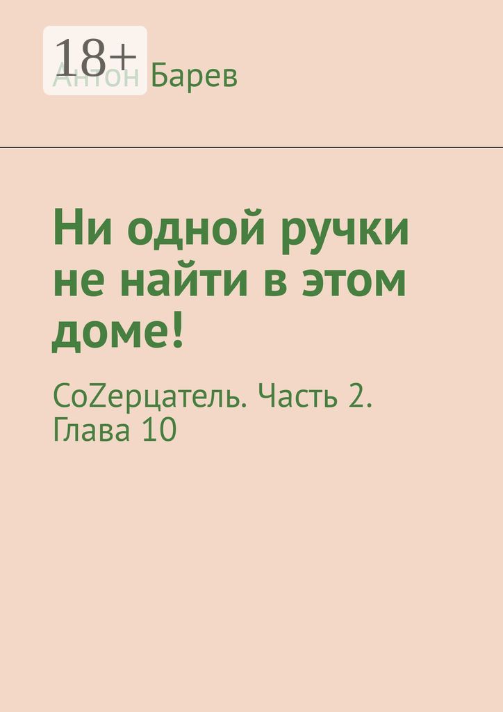 Ни одной ручки не найти в этом доме!