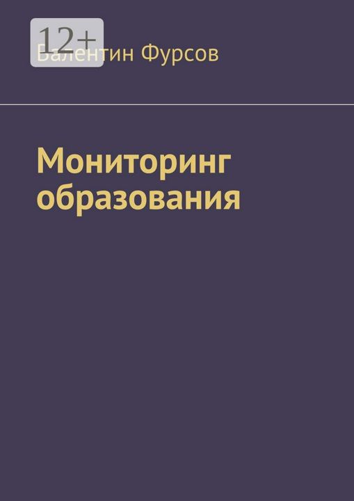 Мониторинг образования