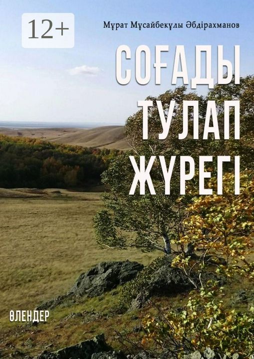 СОАДЫ ТУЛАП ЖРЕГi