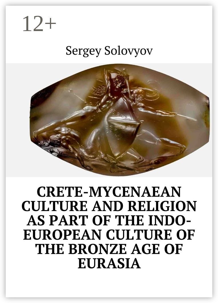 Crete-Mycenaean culture and religion as part of the Indo-European culture of the Bronze Age of Euras