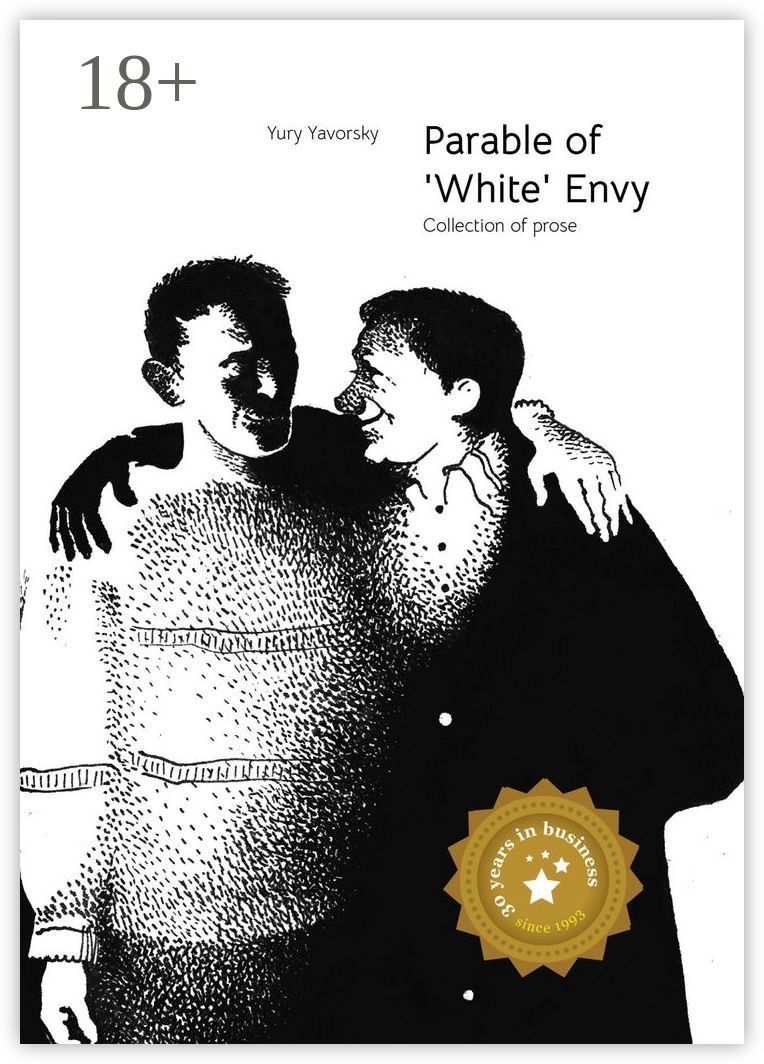 Parable of "White Envy. Collection of prose