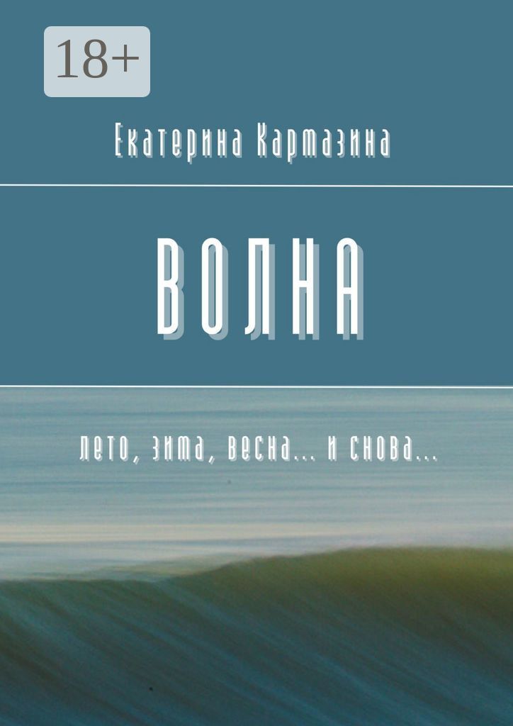 Волна