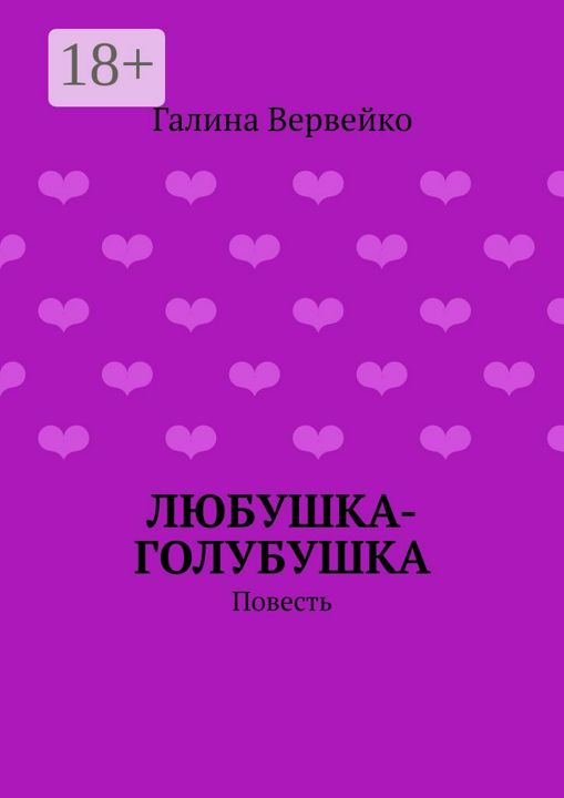 Любушка голубушка. Любушка картинки. Любушка голубушка с днем рождения. Песня любушка голубушка текст. Цветы для любы.