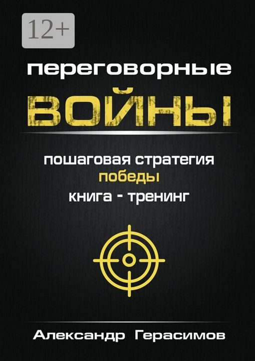 Переговорные войны