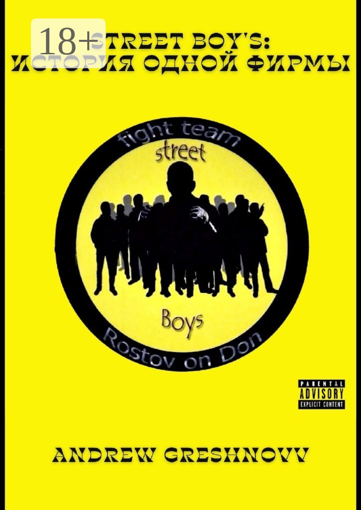 Street Boy's: история одной фирмы