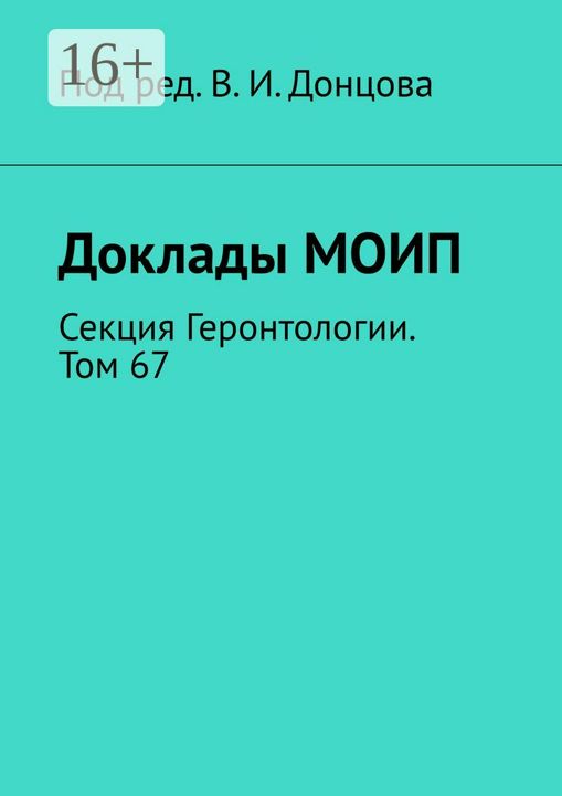 Доклады МОИП