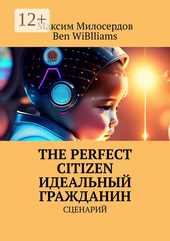The Perfect citizen. Идеальный гражданин