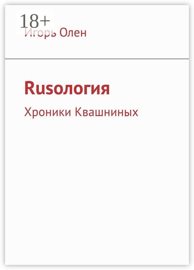 Rusология