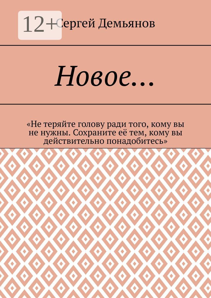 Новое...