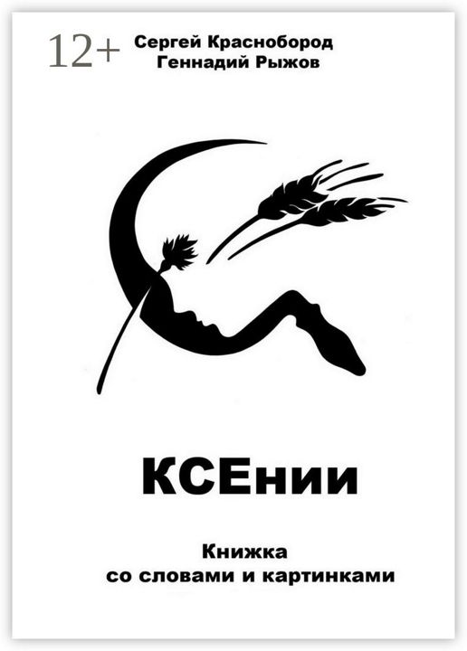 КСЕнии