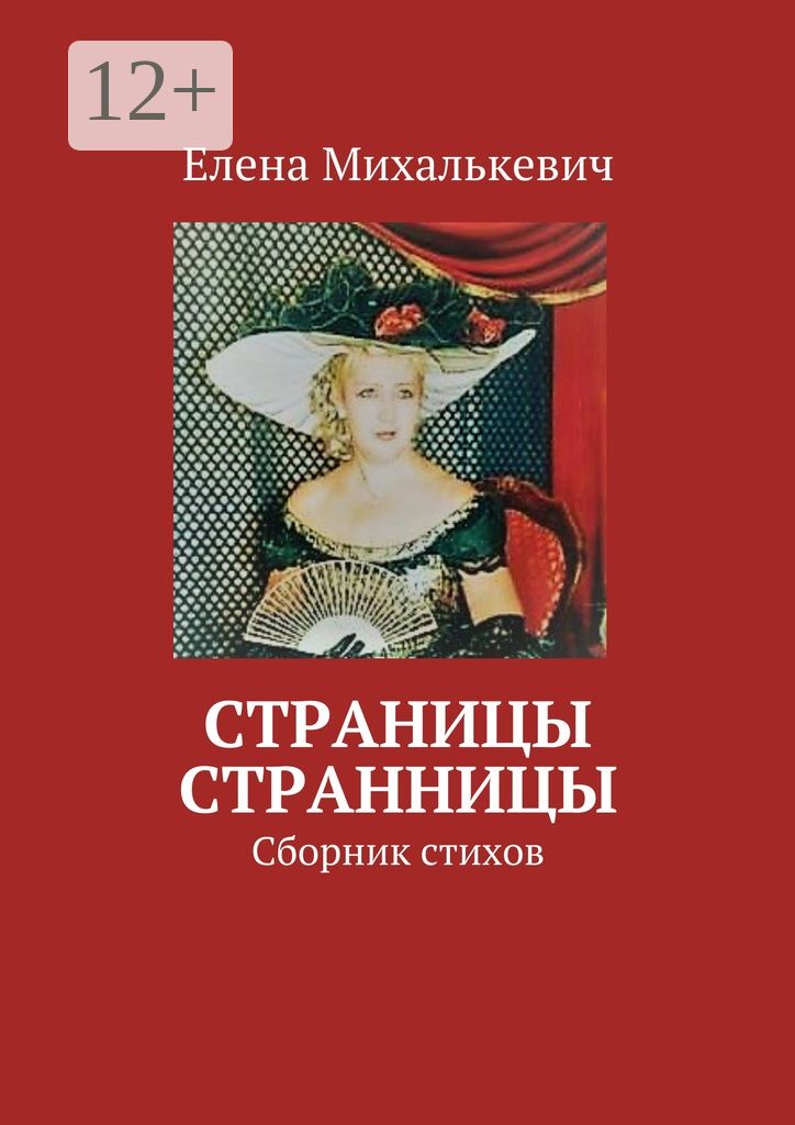 Страницы странницы