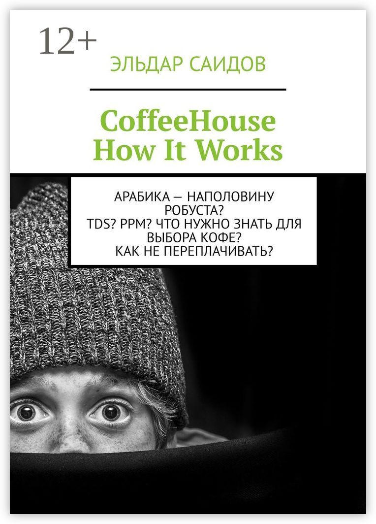 CoffeeHouse. How It Works