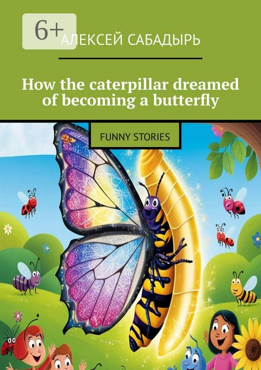 How the caterpillar dreamed of becoming a butterfly