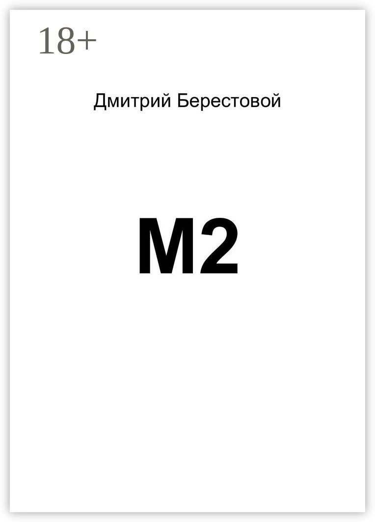 М2