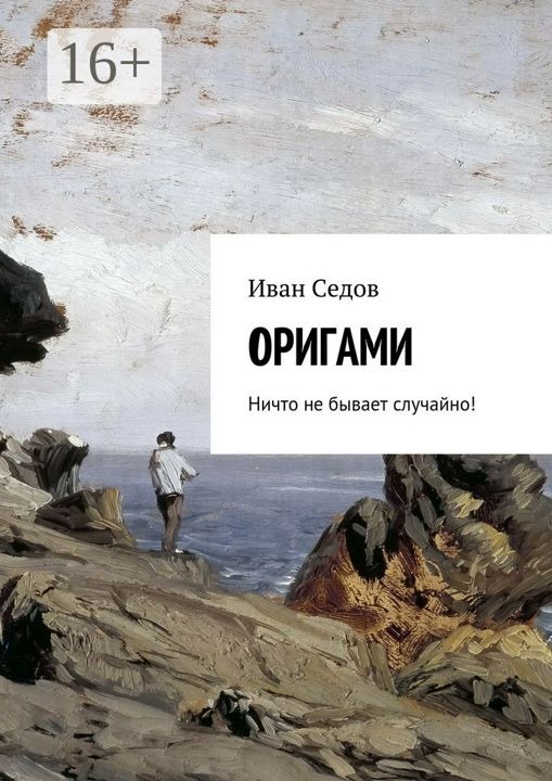 Оригами