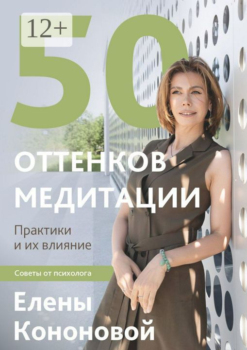 50 оттенков медитации