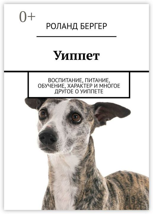 Уиппет