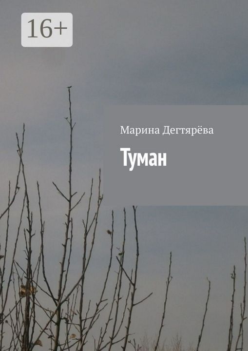 Туман