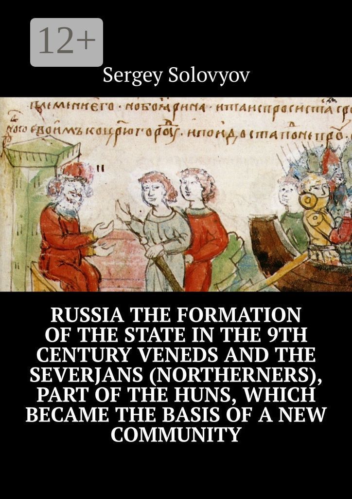 Russia the formation of the state in the 9th century Veneds and the severjans (northerners), part of