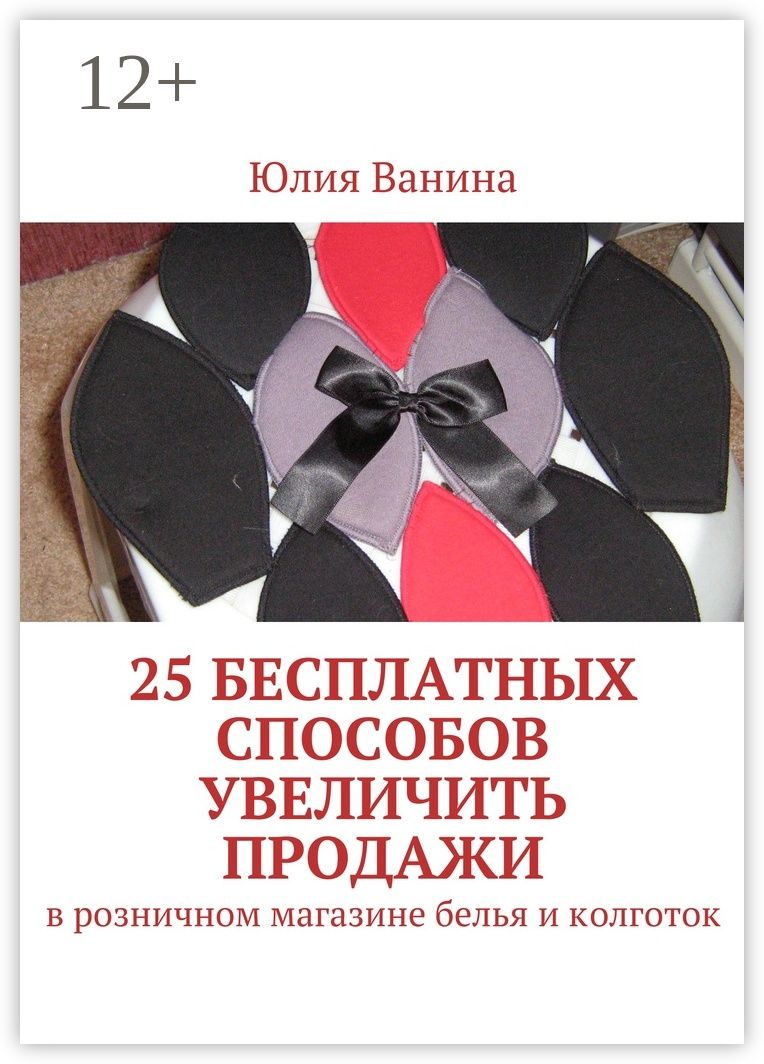 25 бесплатных способов увеличить продажи