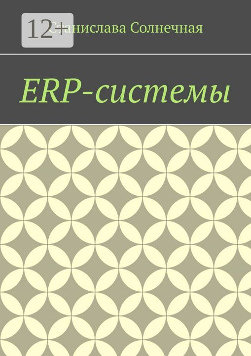 ERP-системы