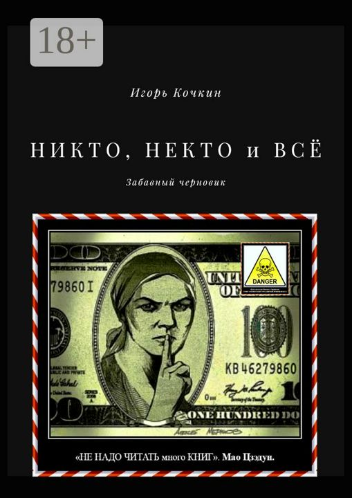 НИКТО, НЕКТО и ВСЁ