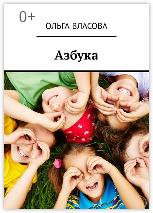 Азбука